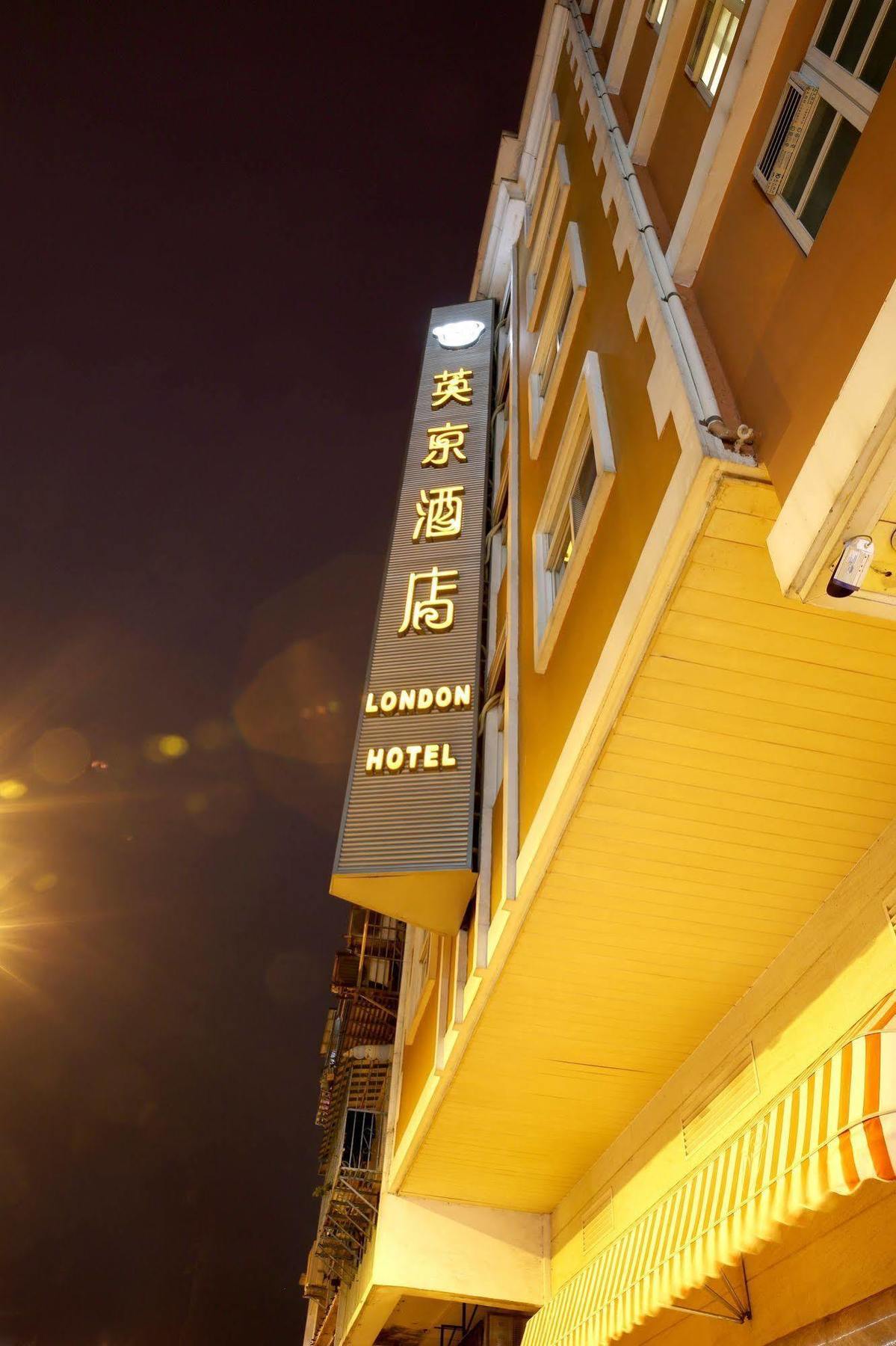Ole London Hotel Макао Екстер'єр фото